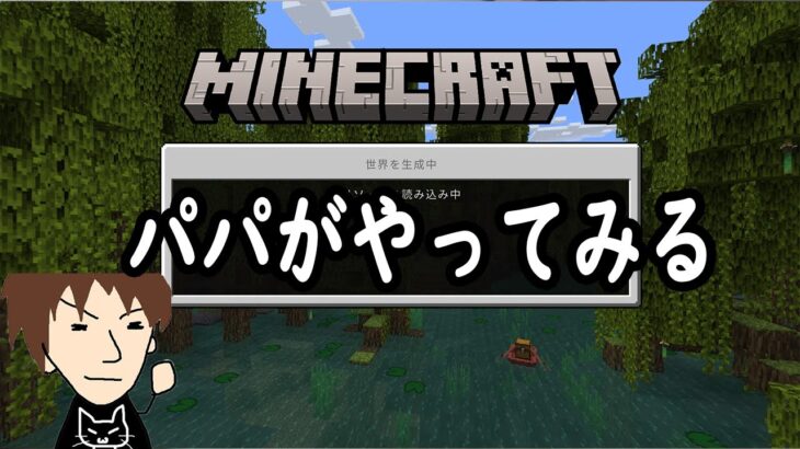 #4【Minecraft】パパな…洞窟探検家でゾンビ食ってこうと思うんだ