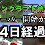 【統合版マインクラフト】サーバー開始から4日経った建築たちがすごすぎた！！【Part4】