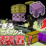 【マイクラ実況】シュルカーボックスが無いので、エンドに「シュルカートラップ」を建築します #52【統合版(BE)】