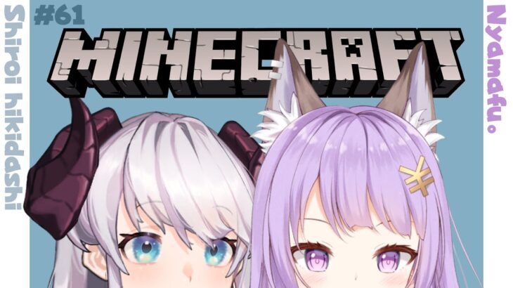 【 初見さん大歓迎 / #介護系マイクラ】え～っと、進むボタンは… #61 w/にゃまふ。さん【白い引き出し視点】