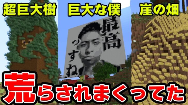 【アツクラ】誰だ!?僕の山がむちゃくちゃ荒らされました!!!!【マイクラ_71】