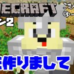 #9【マイクラシーズン2】おうちの増築と畑【ゆっくり実況】