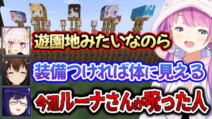 【ホロ鯖マイクラ】ルーナ姫の「回転施設」を見て三者三葉の反応をするイオそらえーちゃん【ときのそら/友人A/Airani Iofifteen/姫森ルーナ/ホロライブ切り抜き】