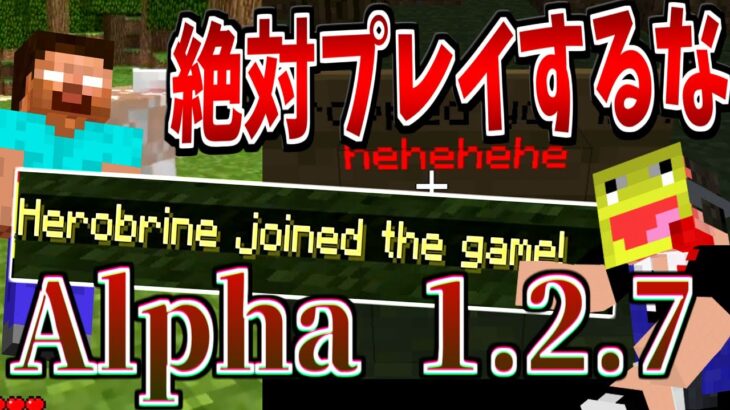 削除されたマイクラ『Alpha1.2.7』でガチの怪奇現象が起きた!!!!-マインクラフト【Minecraft】【Alpha 1.2.7】【都市伝説】
