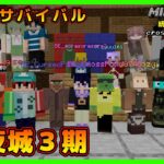 【マイクラ統合版&JAVA／参加型ライブ】サバイバル建築ワールド一夜城３期【マインクラフト】