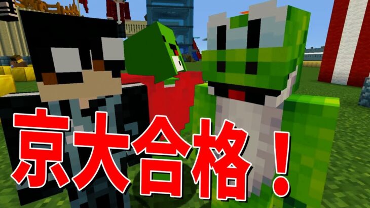 きりとが復活することになりました 京大合格してる最強学歴を手にしていた件・・・ – マインクラフト【KUN】
