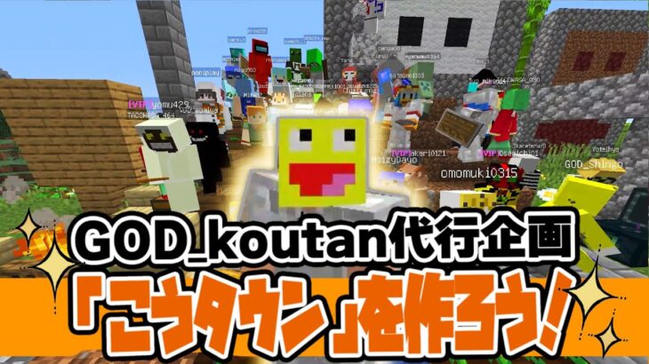 参加勢とマイクラで遊べるメンバーシップ鯖で『こうタウン』を作ってみた – マインクラフト【KUN】