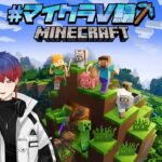 マイクラ最高！マイクラ最高！マイクラ最高！からのLoL　#新人vtuber #minecraft #マイクラV鯖