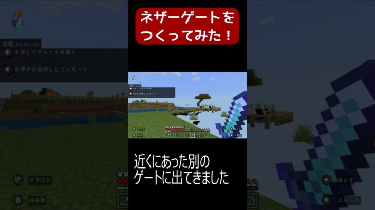 【マインクラフト】チャレンジ！！ネザーゲートで遠い拠点もラクラク移動？！【MINECRAFT】