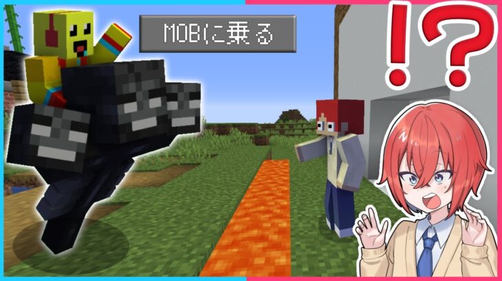 MOBに乗ってしいちゃんねるの家にイタズラしまくる！【まいくら・マインクラフト】