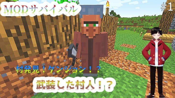 【マインクラフト】~高難易度ダンジョンを攻略せよ!~【MOD実況】#1