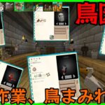 【マイクラMOD】Chapter.21「鳥さんを仕分ける。」【ガンクラ】