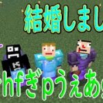 「マイクラMOD」既婚者が２人になりました「あくまで個人戦RPG＋工業MOD」＃１０