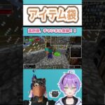 アイテム袋の中身が！？　【ドラクエMOD】切り抜き動画　#minecraft  #shorts   #gaming  #vtuber　マイクラ　マインクラフト　　mod parody mods ost