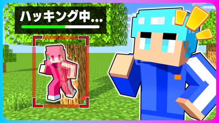 かくれんぼでハッキングをしてチートを使うマインクラフト💻🚫【 マイクラ / Minecraft 】