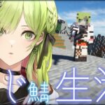 ˗ˏˋ Minecraft ˎˊ˗ お昼にまったりマイクラ！～またいちから始めるにじ鯖生活❕～【森中花咲/にじさんじ所属】