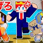 保育園のおもちゃを見つけてパパから逃げろ！『お父さん鬼ごっこ』【 マイクラ / Minecraft 】