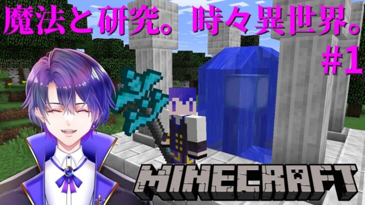 【Minecraft】 魔法でマイクラ世界を制覇する ～魔法と研究。時々異世界～#1 【魔法人形レイジ/Vtuber】