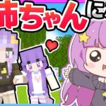 🪐お姉ちゃんになるのです！【ゆっくり実況/マイクラ/まいくら/マインクラフト/Minecraft】