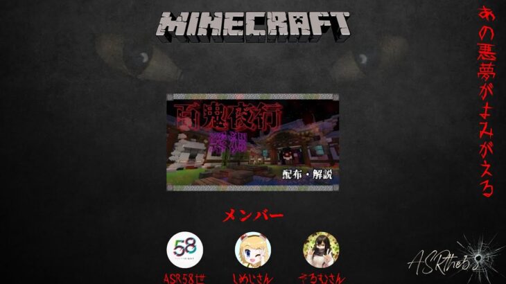 【Minecraft】「イカゲーム」「鈴城家」「百鬼夜行：深淵」に挑戦！