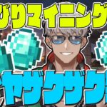 【Minecraft】ダイヤザクザク雑談マイクラ【アルランディス/ホロスターズ】