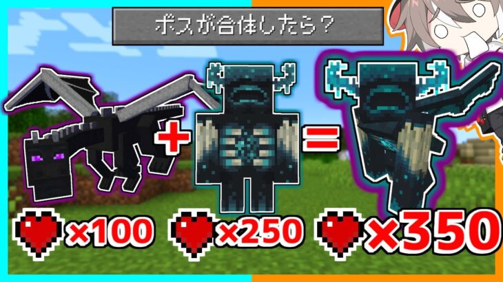 合体したモブに変身できるマインクラフトでサバイバルしたらとんでもない能力が使えた！？【ゆっくり実況】【マイクラ / Minecraft】【まいくら】