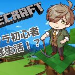 【Minecraft】マイクラ初心者超方向音痴クラフト系弱々教授が地下に籠ったきり帰ってこない【オリバー・エバンス/にじさんじ】