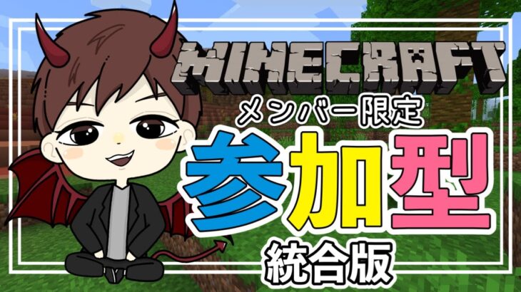 [Minecraft] 　PC 　建築・探索すんぞ!!!　参加型　概要欄呼んで参加してー!!!　#マインクラフト ＃生配信＃APEX