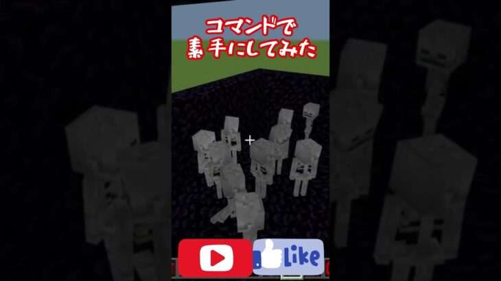 【Minecraft】スケルトンから弓を没収してみたら衝撃の結果に…! Skelton without bow #minecraft #マイクラ #minecraftshorts #shorts