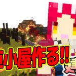 風車のある家を作るよ！ サバイバル建築 【Minecraft マイクラ建築】Ver.1.19.3 バニラ JAVA版【戦国ローグVtuber】