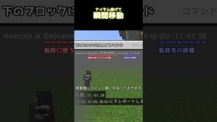 【Minecraft】アイテムを投げて瞬間移動するコマンド【統合版】 #shorts