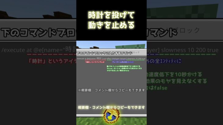 【Minecraft】時計を投げて動きを止めるコマンド【統合版】 #shorts