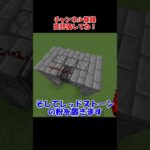 【マイクラ】マグマドア　５歳と作るレッドストーン建築　マインクラフト Minecraft 統合版 switch対応#Shorts