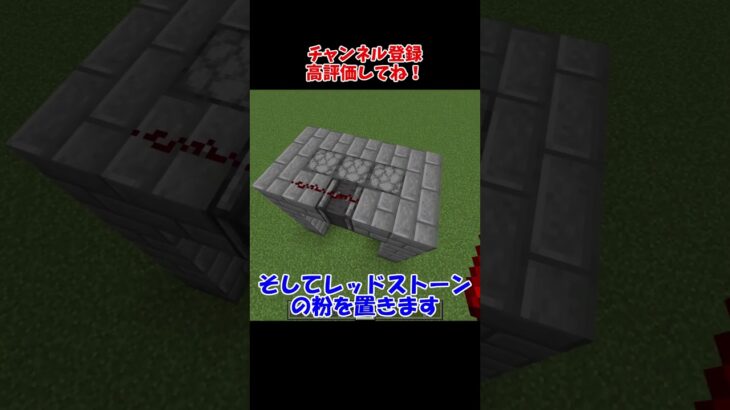 【マイクラ】マグマドア　５歳と作るレッドストーン建築　マインクラフト Minecraft 統合版 switch対応#Shorts