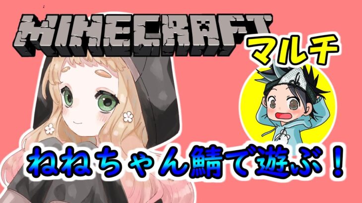 【Minecraft】　ねねちゃん鯖で拠点作る！　#4【統合版】【マイクラ】