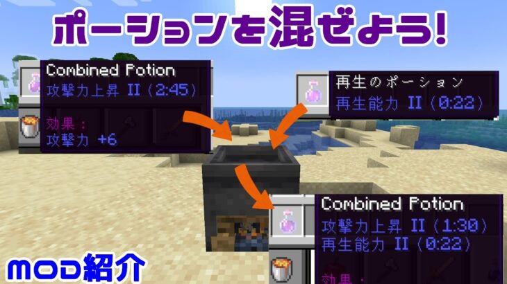 【Minecraft】ポーションを混ぜよう！！ポーションMOD『Potion Blender』の紹介！！【MOD紹介】【ゆっくり】