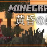 【Minecraft/マインクラフト】マイクラMOD✨黄昏の森を冒険します！【親クラ鯖/Vtuber里野たけのこ】