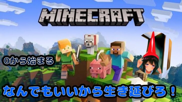 [マイクラ]Minecraft　Re:ゼロから始まるマインクラフト