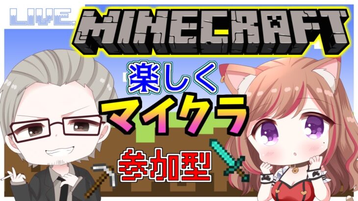 【 参加型Minecraft💘Vtuber】マイクラ街造り🎵＃18  今夜はなにしよっかなぁ？⛏✨✨張り切ってマイクラライフ🌟【マインクラフト】#Vtuber #Minecraft #参加型