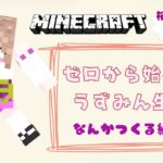 【Minecraft】建築すゆ【新人Vtuber/桜雨月うずめ】#minecraft
