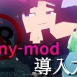 【Minecraft】１８禁のmod、jenny-modの導入方法!!!