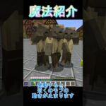 [Minecraft]魔法紹介part5 水魔法【王女様は一般人】#minecraft  #shorts #マイクラ