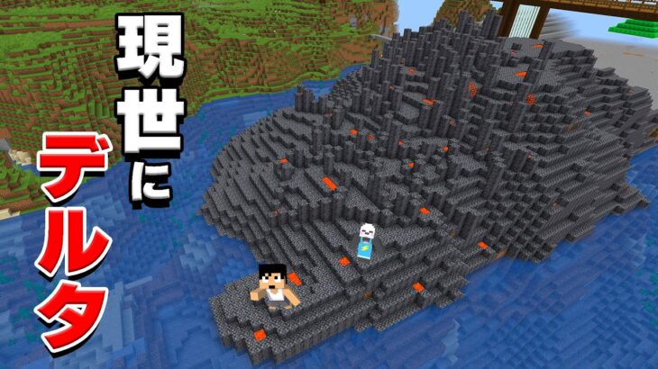 新しい土地を荒らします❗PART119【マイクラ.アツクラ】