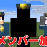 【アツクラ警察】新メンバーがきたぁぁぁぁ❗PART91【マイクラ.アツクラ】