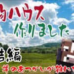 【マインクラフト/統合版】Part.11 建築編完結！思ったよりすごいのできてました!!そしてついにあまクラ新ステージへ！【あまクラ】