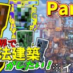 匠だらけの世界で最高の建築物を創る物語【マインクラフト】Part1