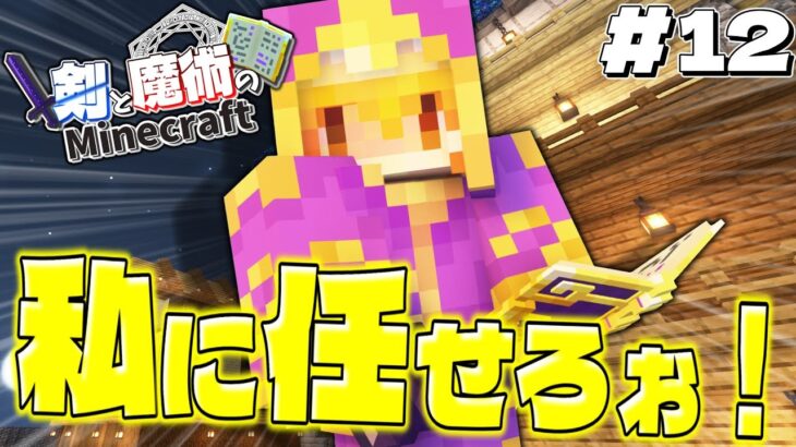 【ゆっくり実況】やっぱり悲劇は繰り返される～剣と魔術のマインクラフト～ Part12【Minecraft】