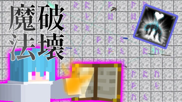 アルカナクラフト Part2 “Break”の魔法が便利すぎる?!【マイクラ】【魔法mod】