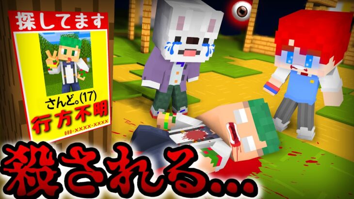 トモダチと立ち入り禁止の場所で殺人鬼に襲われるマインクラフト！😨🔪『Poison #1』【まいくら・Minecraft】よろずや