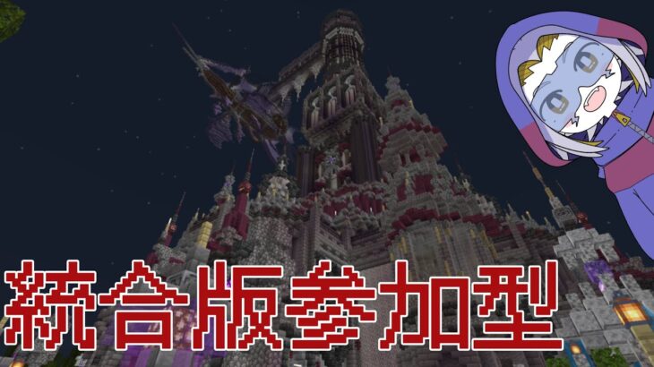 【参加型】作業と剣と魔法のRPGそうなん鯖！ #minecraft